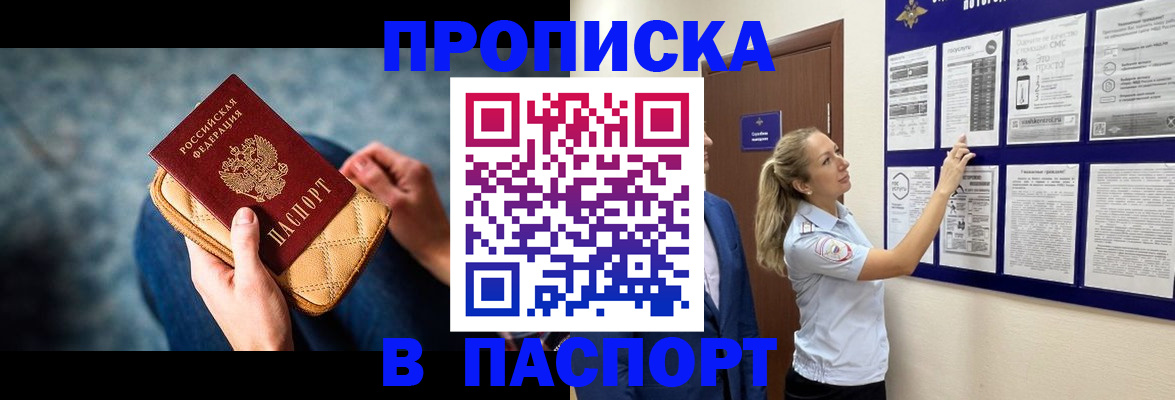 прописка гарантия в Тогучине