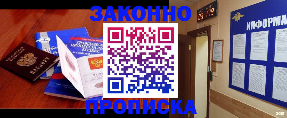прописка законно в Тогучине