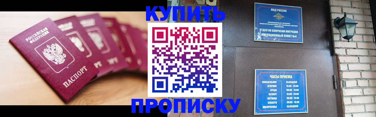 прописка для работы в Тогучине