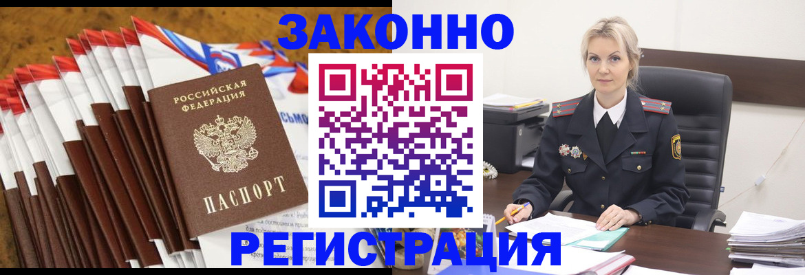 прописка иностранных граждан в Тогучине